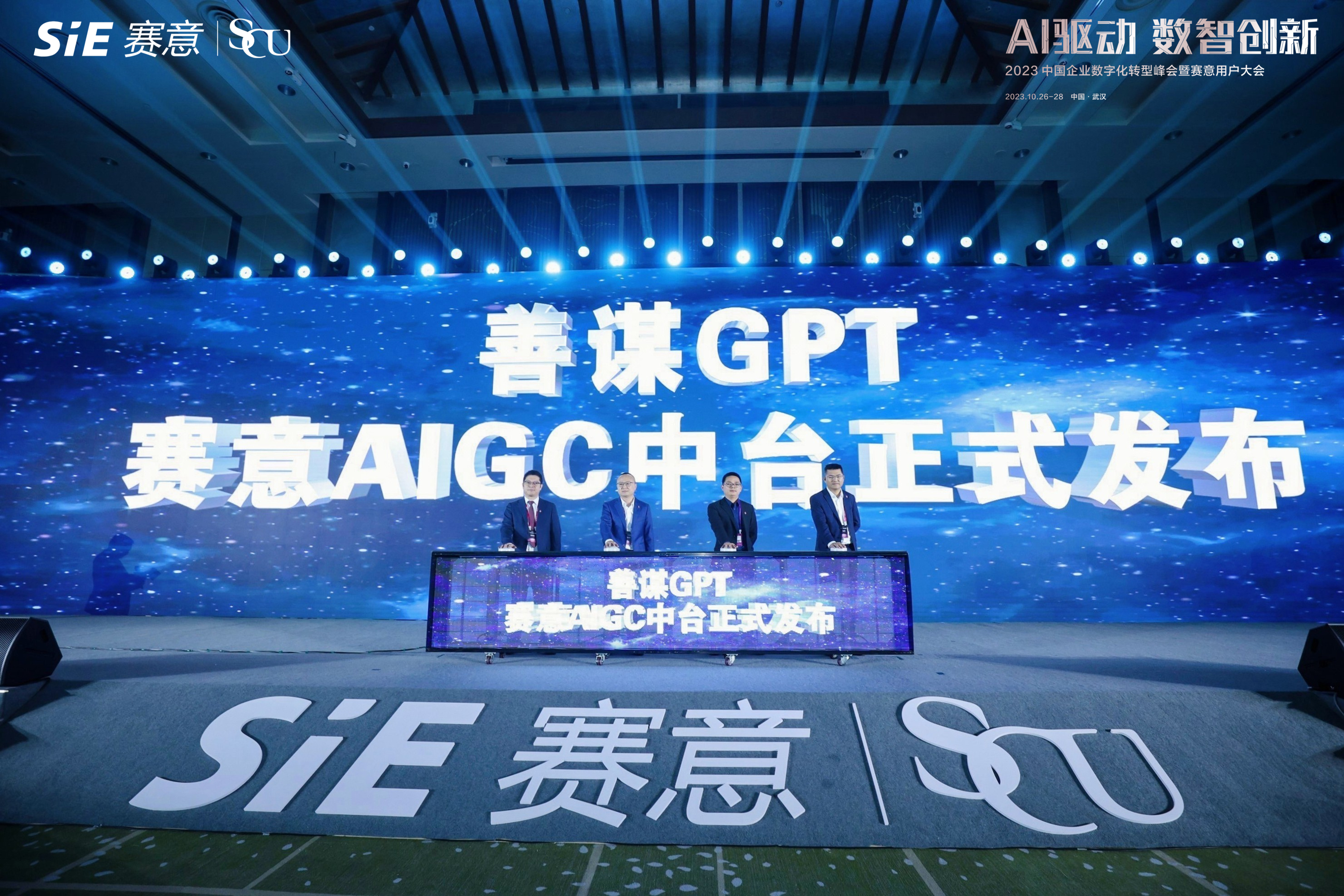JN江南·体育注册AIGC中台正式发布，善谋GPT以技术创新赋能企业数智新发展