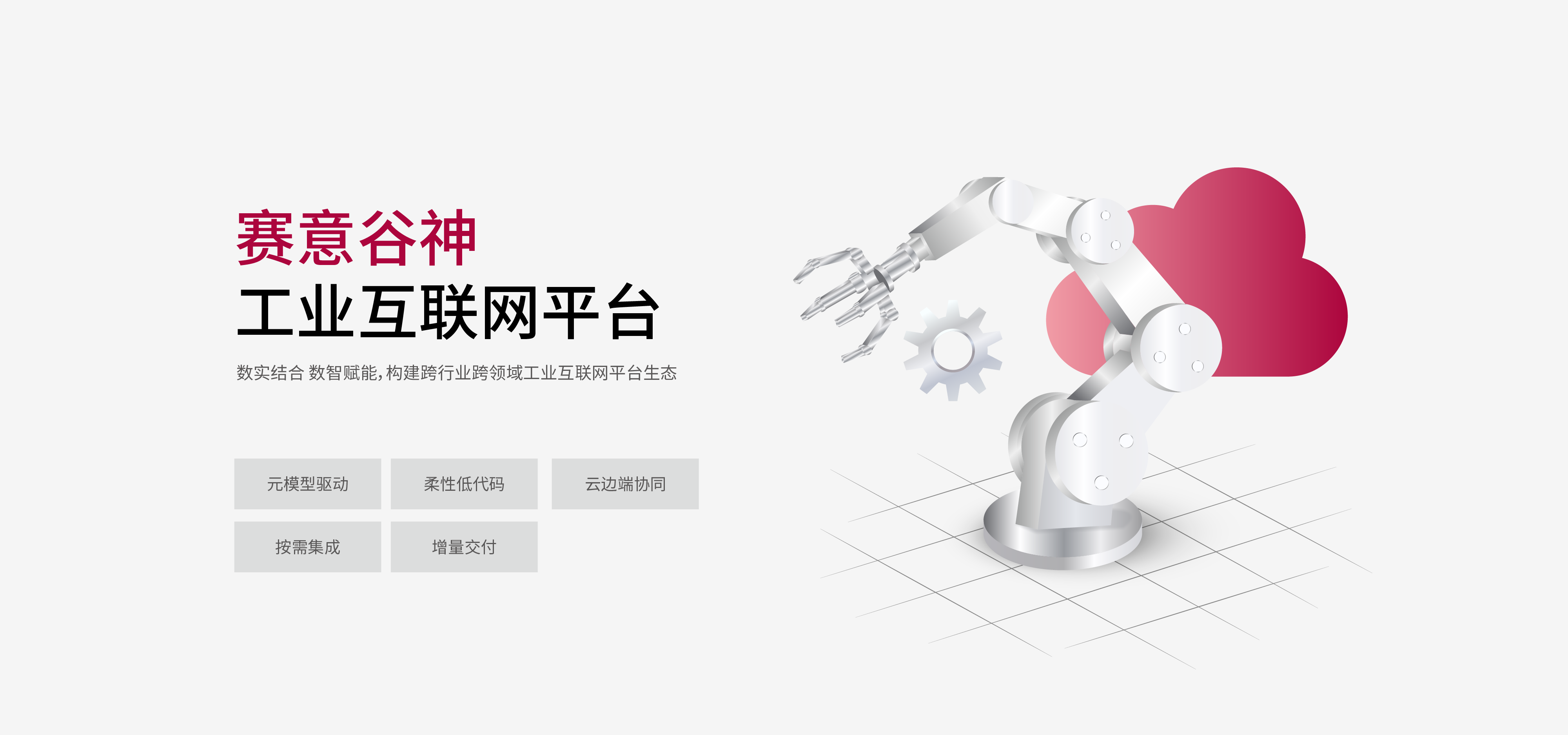 JN江南·体育注册谷神工业互联网平台